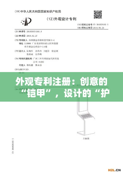 外观专利注册:创意的“铠甲”,设计的“护盾”
