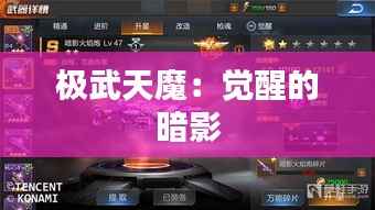 极武天魔:觉醒的暗影