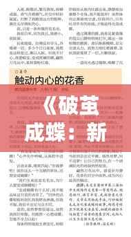 《破茧成蝶:新招投标法的革新之路》