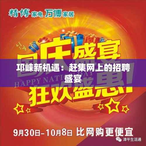 邛崃新机遇:赶集网上的招聘盛宴