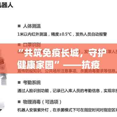 “共筑免疫长城,守护健康家园”——抗疫新口号下的全民行动