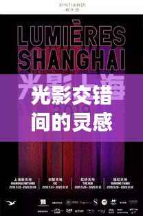 光影交错间的灵感绽放:专利设计的幕后故事