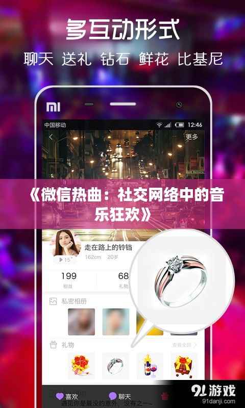 《微信热曲:社交网络中的音乐狂欢》