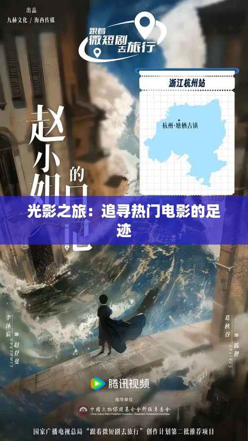 光影之旅:追寻热门电影的足迹