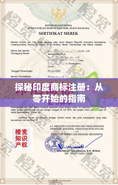 探秘印度商标注册:从零开始的指南