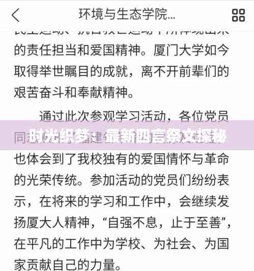 时光织梦:最新四言祭文探秘