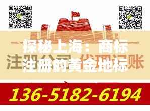 探秘上海：商标注册的黄金地标