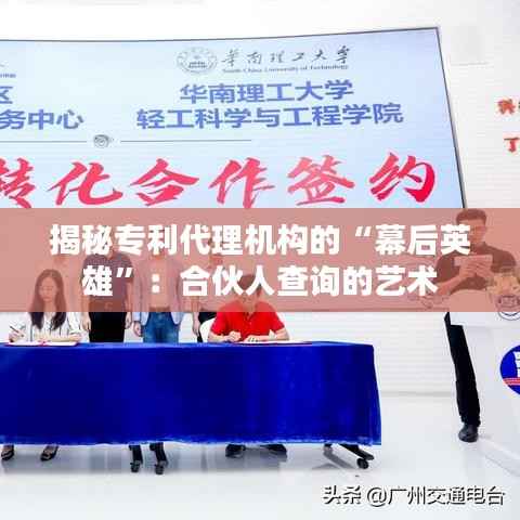 揭秘专利代理机构的“幕后英雄”:合伙人查询的艺术