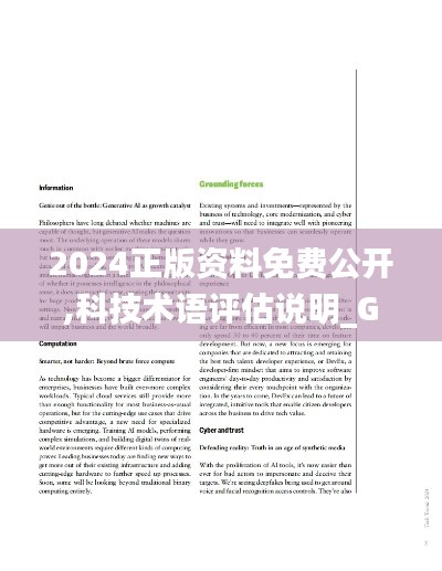 2024正版资料免费公开,科技术语评估说明_Galaxy1.157