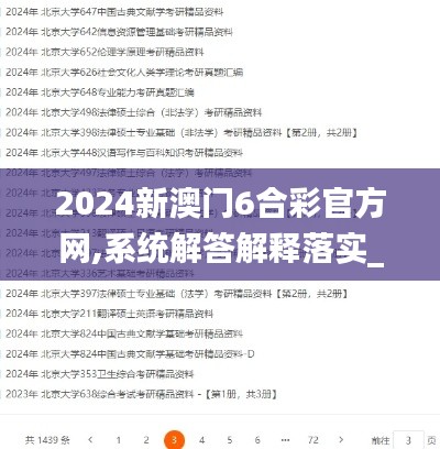 2024新澳门6合彩官方网,系统解答解释落实_复古款5.854