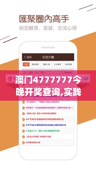 澳门4777777今晚开奖查询,实践性执行计划_BT17.355