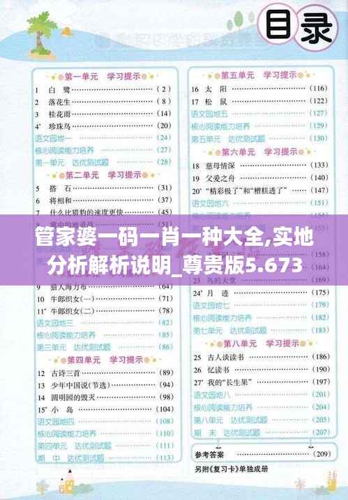 管家婆一码一肖一种大全,实地分析解析说明_尊贵版5.673