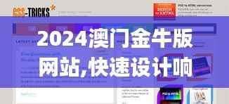2024澳门金牛版网站,快速设计响应方案_BT15.867