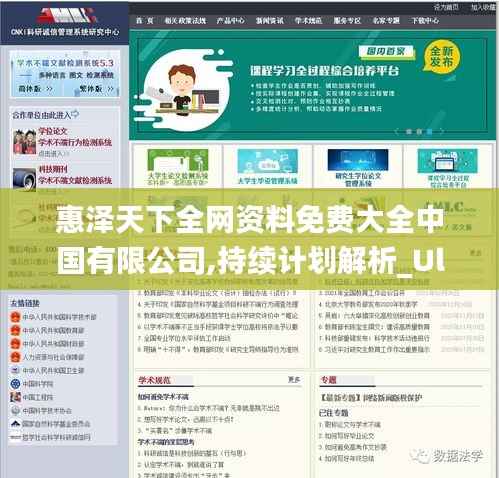 惠泽天下全网资料免费大全中国有限公司,持续计划解析_Ultra2.588