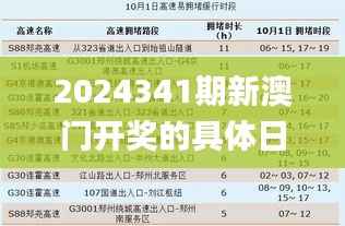 2024341期新澳门开奖的具体日期和时间是什么?,定性解读说明_VR版4.804
