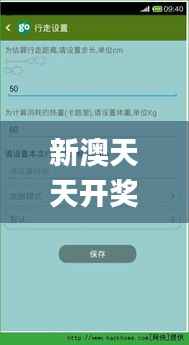 新澳天天开奖资料大全最新版,快速响应策略解析_安卓款9.461