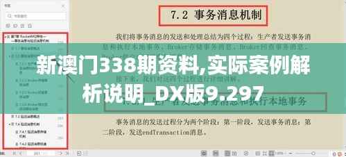 新澳门338期资料,实际案例解析说明_DX版9.297