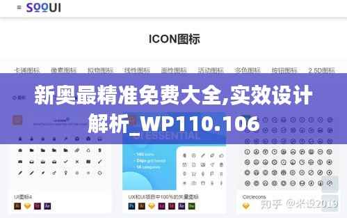 新奥最精准免费大全,实效设计解析_WP110.106