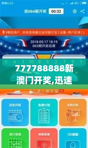 777788888新澳门开奖,迅速设计执行方案_ChromeOS6.428