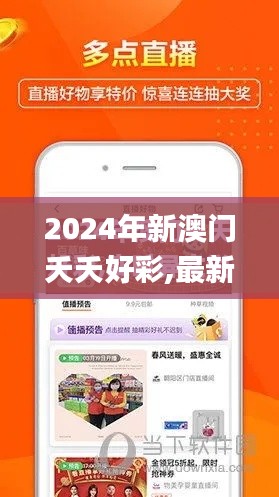 2024年新澳门夭夭好彩,最新解答解释定义_XR10.373