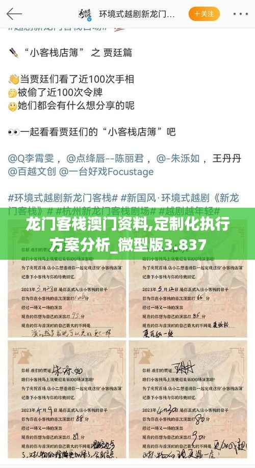 龙门客栈澳门资料,定制化执行方案分析_微型版3.837