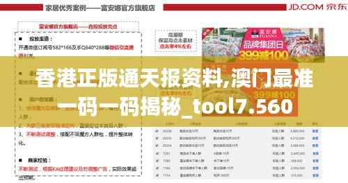 香港正版通天报资料,澳门最准一码一码揭秘_tool7.560