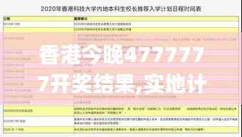 香港今晚4777777开奖结果,实地计划验证策略_Executive18.134