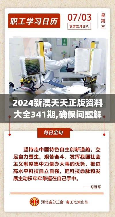 2024新澳天天正版资料大全341期,确保问题解析_Ultra6.830