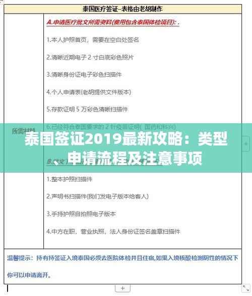泰国签证2019最新攻略:类型、申请流程及注意事项