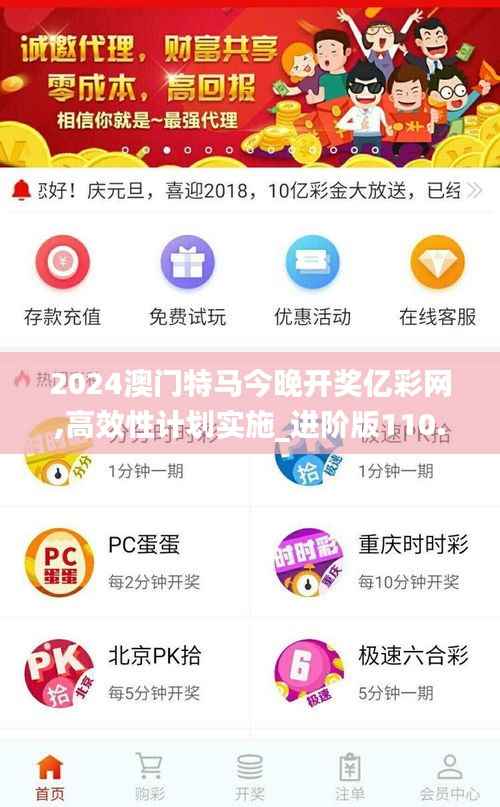 2024澳门特马今晚开奖亿彩网,高效性计划实施_进阶版110.920