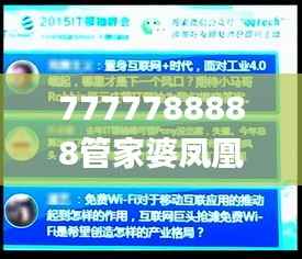 7777788888管家婆凤凰,确保问题说明_免费版17.670