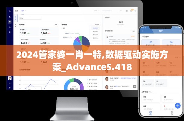 2024管家婆一肖一特,数据驱动实施方案_Advance5.418