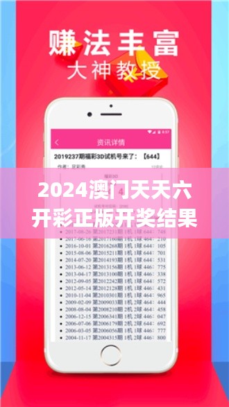 2024澳门天天六开彩正版开奖结果资料大全,合理决策评审_增强版8.544