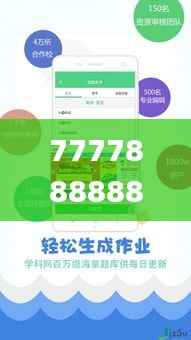 7777888888精准管家婆,统计解答解析说明_安卓版3.744