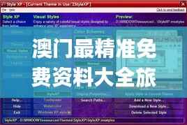 澳门最精准免费资料大全旅游团,快捷方案问题解决_Windows11.777
