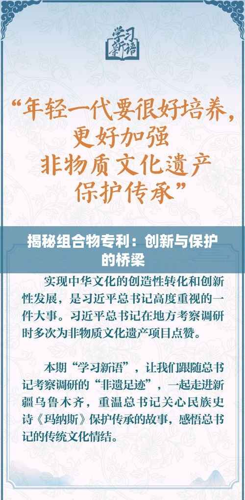 揭秘组合物专利:创新与保护的桥梁