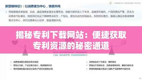揭秘专利下载网站:便捷获取专利资源的秘密通道