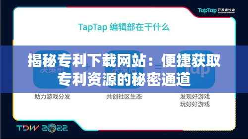 揭秘专利下载网站:便捷获取专利资源的秘密通道