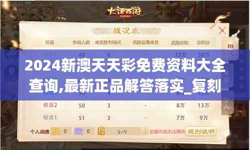 2024新澳天天彩免费资料大全查询,最新正品解答落实_复刻款2.578
