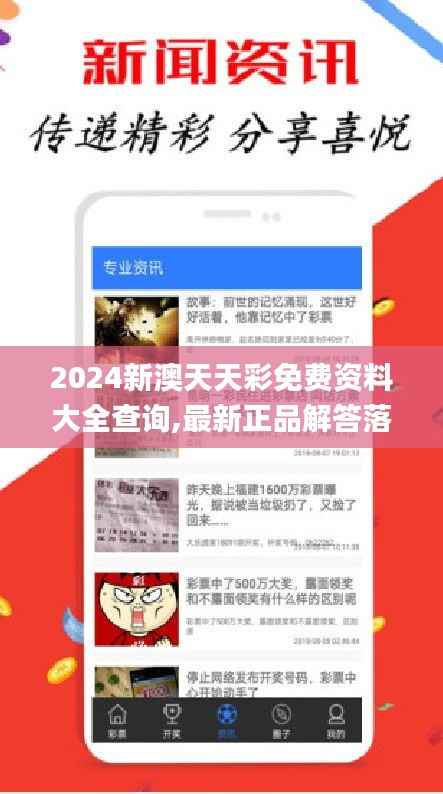2024新澳天天彩免费资料大全查询,最新正品解答落实_复刻款2.578