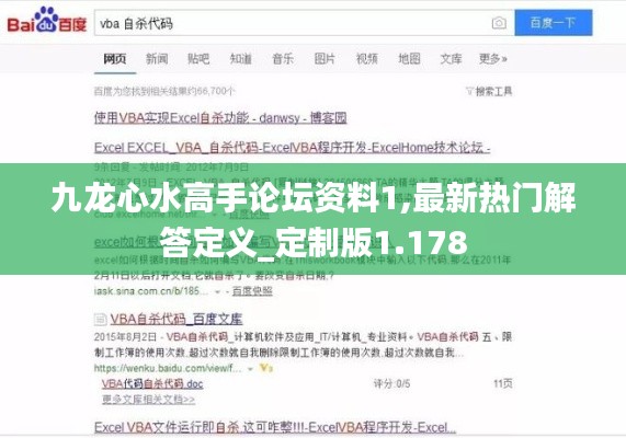 九龙心水高手论坛资料1,最新热门解答定义_定制版1.178