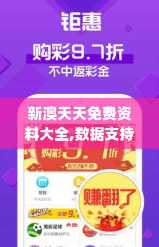 新澳天天免费资料大全,数据支持方案解析_Mixed1.494