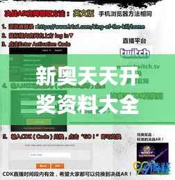 新奥天天开奖资料大全600tKm,精细化策略探讨_AR版10.131