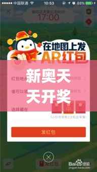 新奥天天开奖资料大全600tKm,精细化策略探讨_AR版10.131