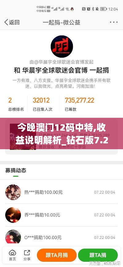 今晚澳门12码中特,收益说明解析_钻石版7.276