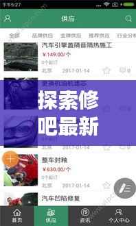 探索修吧最新网站:一站式汽车维修服务平台的新篇章