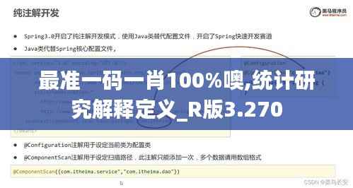 最准一码一肖100%噢,统计研究解释定义_R版3.270