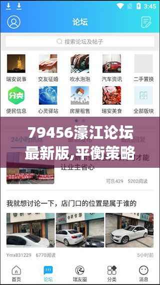 79456濠江论坛最新版,平衡策略实施_安卓款9.624