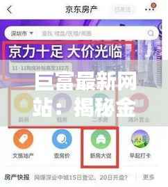 巨富最新网站:揭秘金融巨头的在线投资平台