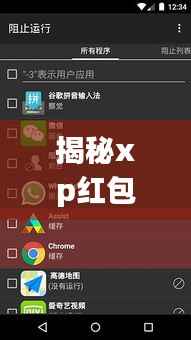 揭秘xp红包插件热门版本:功能与应用解析